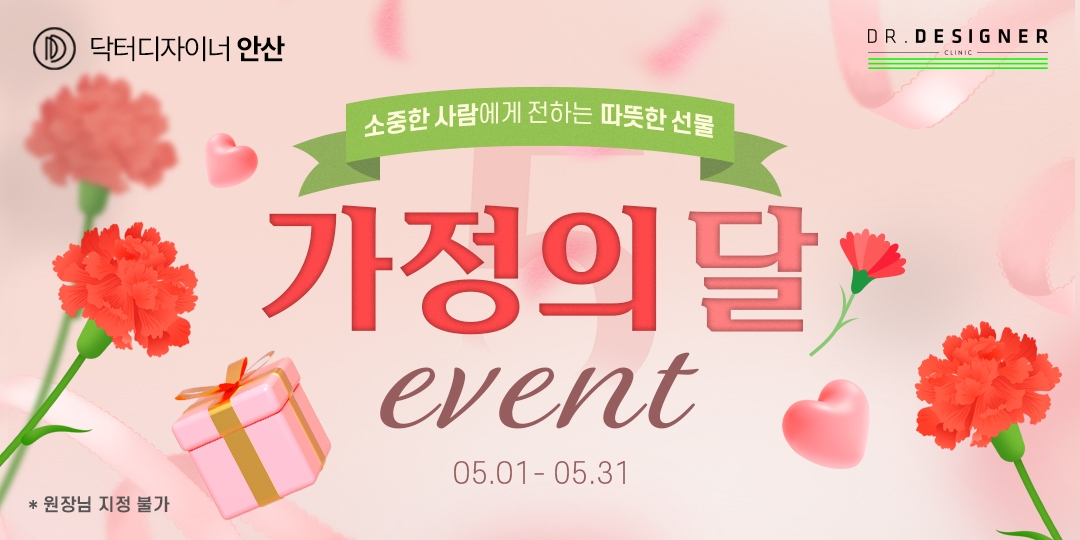 💕가정의 달 EVENT💕