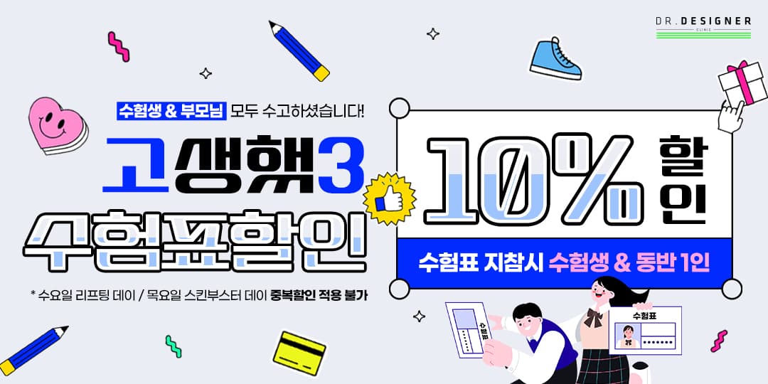 😇수고했3! 수험생 이벤트😇