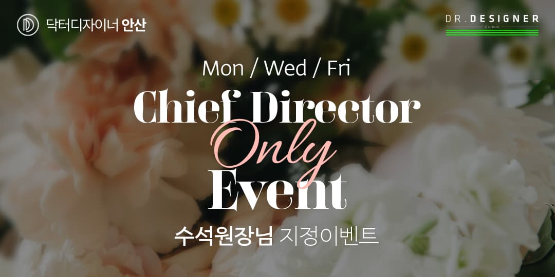 🌼수석원장님 지정이벤트🌼