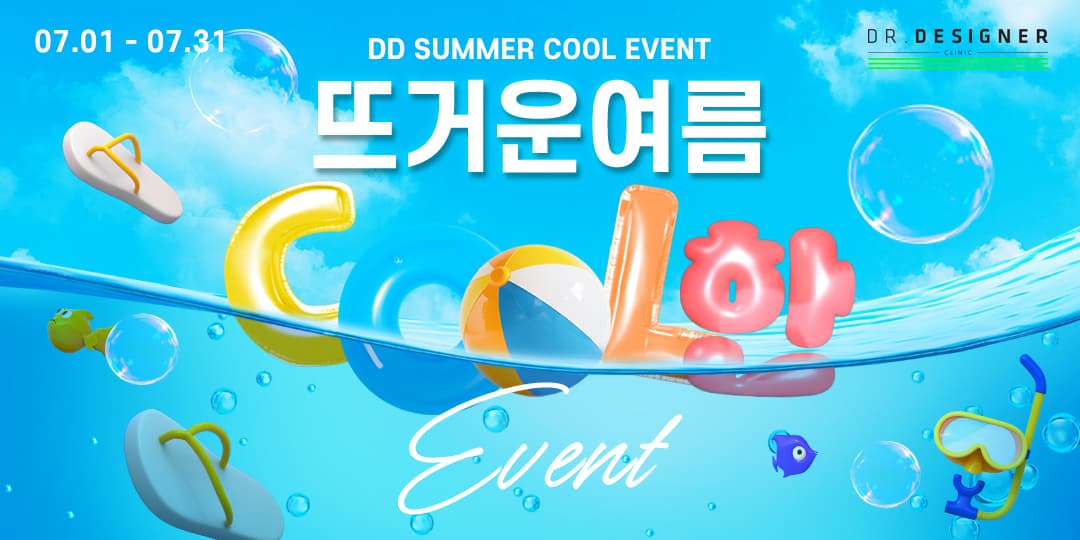 🔥HOT한 7월 CooL 한 EVENT❄️