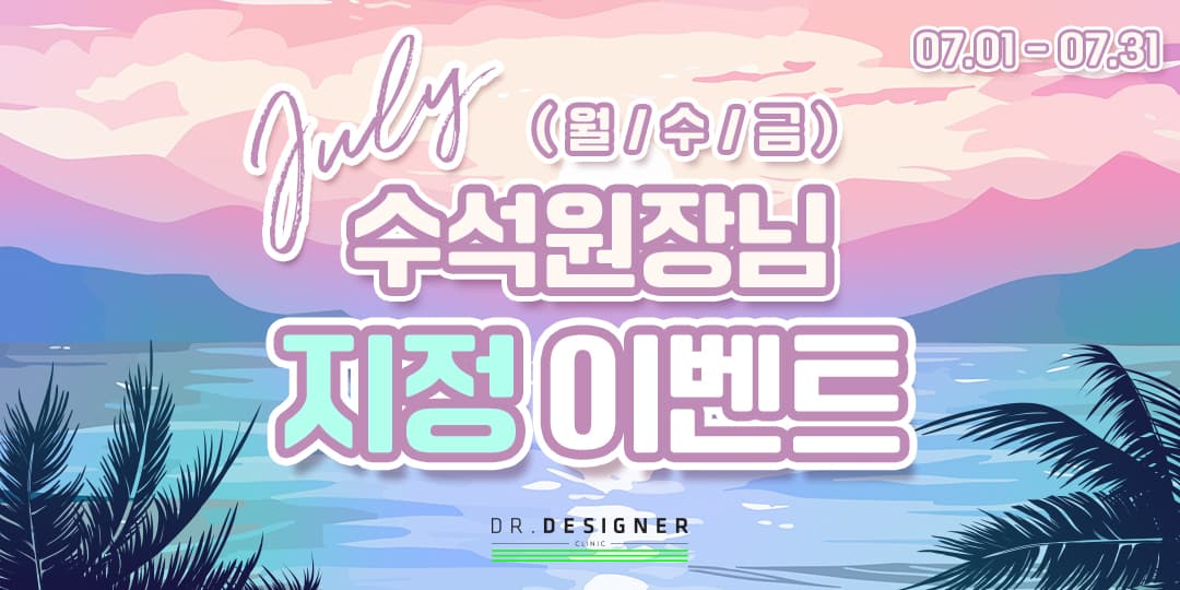 🌴월/수/금 수석원장님 지정 이벤트🌴