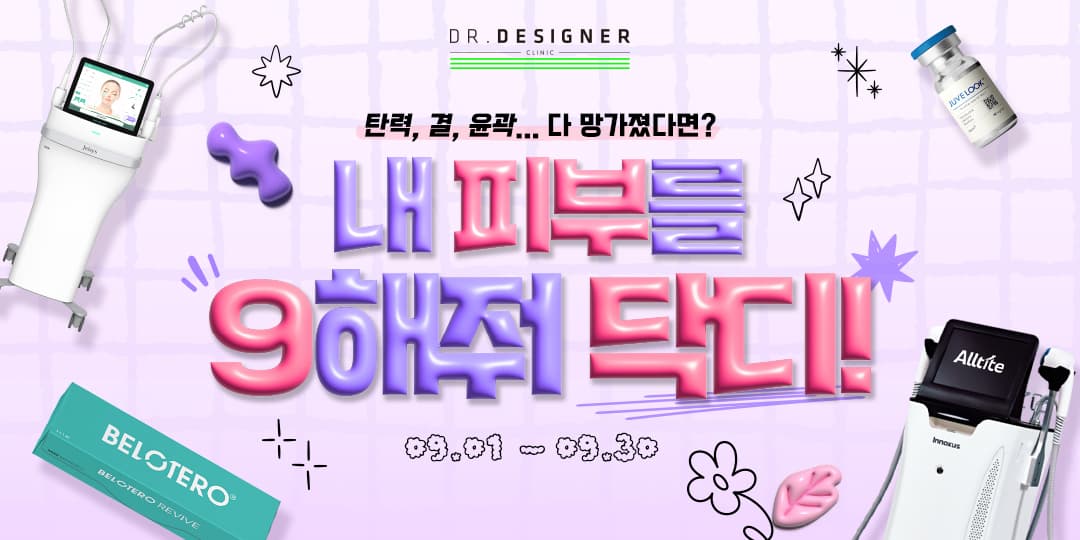 내 피부를 9️⃣해줘 닥디❗