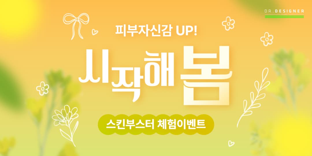 💛스킨부스터 체험 이벤트 OPEN💛