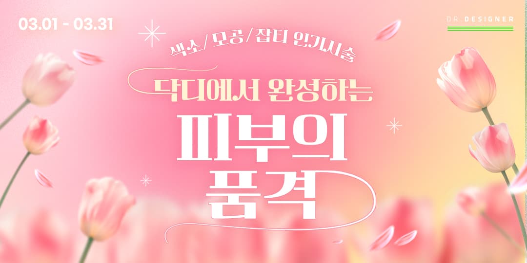 🌷색소/모공/잡티 모두 깔끔하게🌷