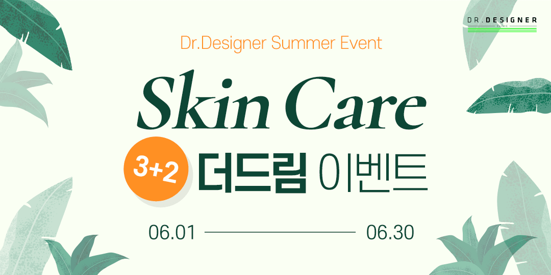스킨케어 더드림이벤트🌿